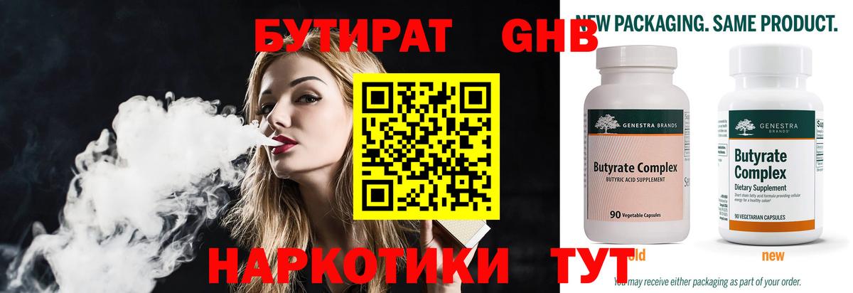 Бутират бутик Трёхгорный