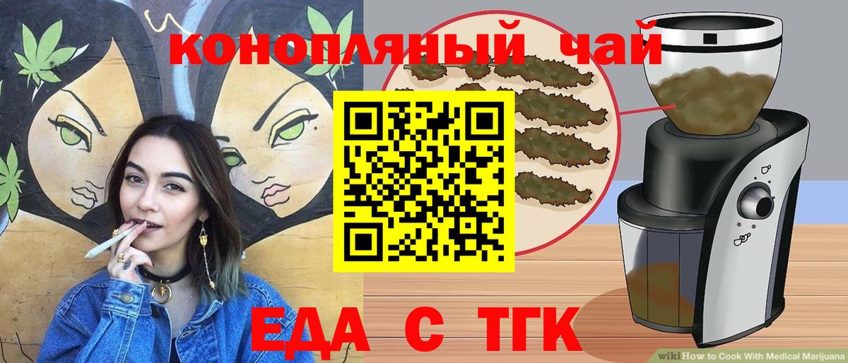 Еда ТГК марихуана  Вход с VPN  Трёхгорный 