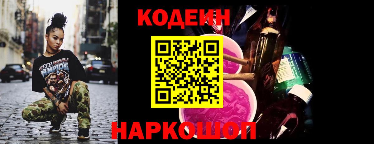 Трёхгорный  Codein напиток Lean (лин)  Кодеиновый сироп Lean напиток Lean (лин)  Вход с VPN 