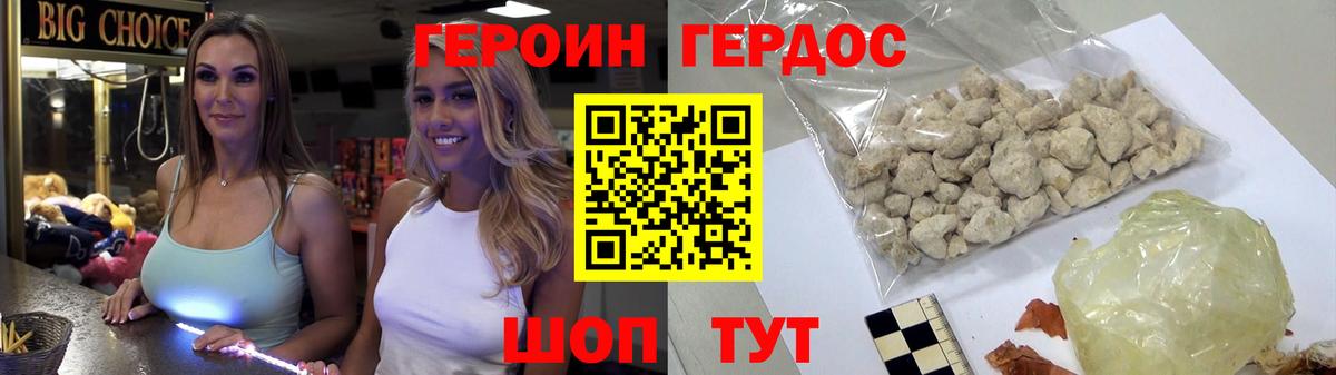 ГЕРОИН белый Трёхгорный