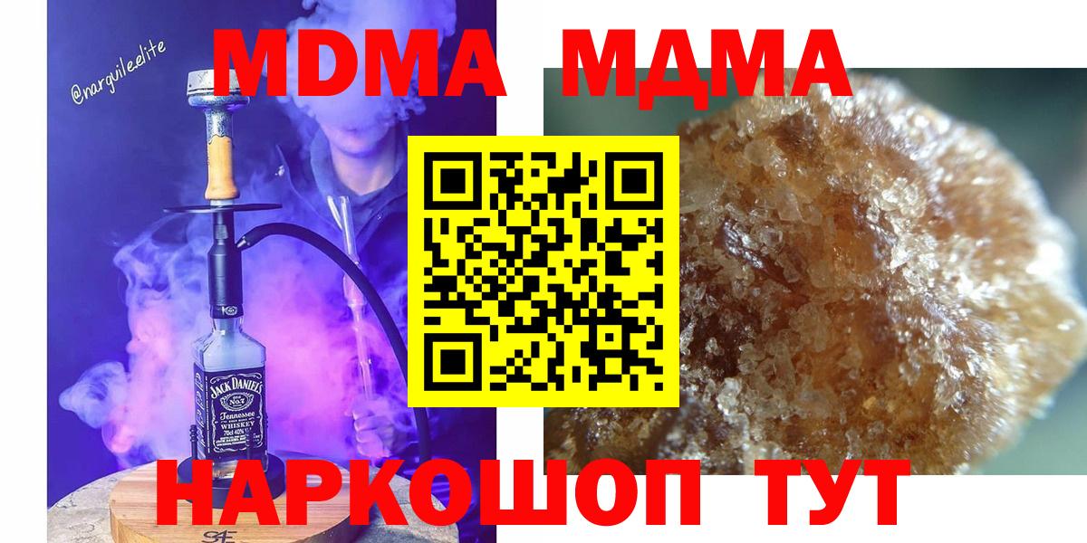 МДМА молли  Вход с VPN  МДМА  Трёхгорный  MDMA VHQ 