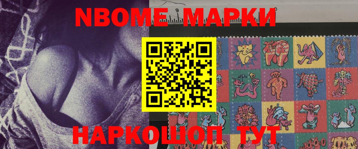 Марки NBOMe 1,8мг  Вход с VPN  Трёхгорный 